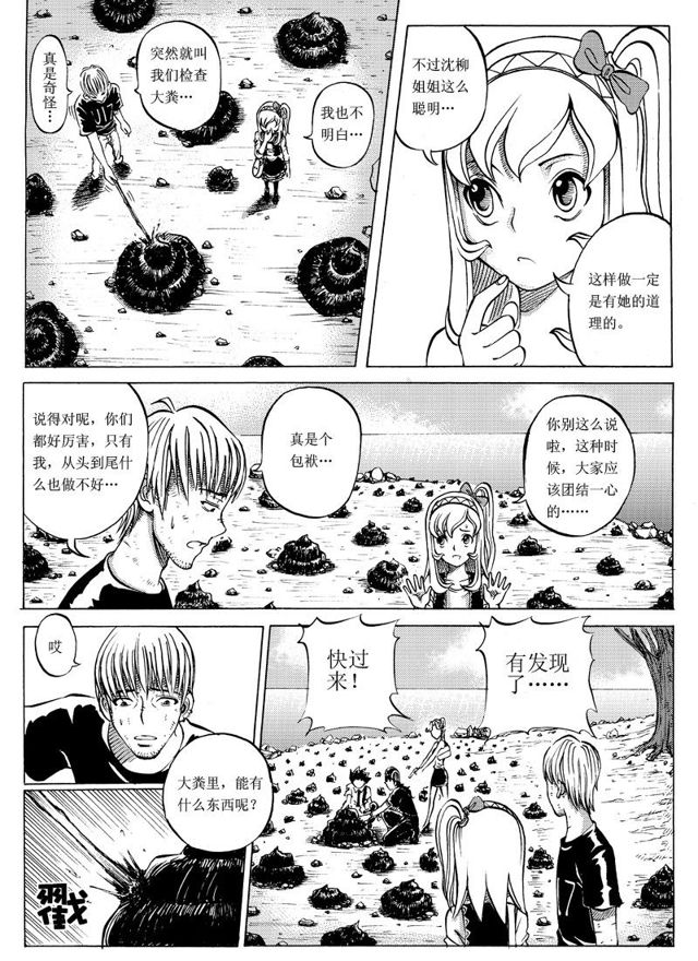 《星STAR》漫画最新章节015 第十四话 惊心动魄的下半程（四）免费下拉式在线观看章节第【2】张图片