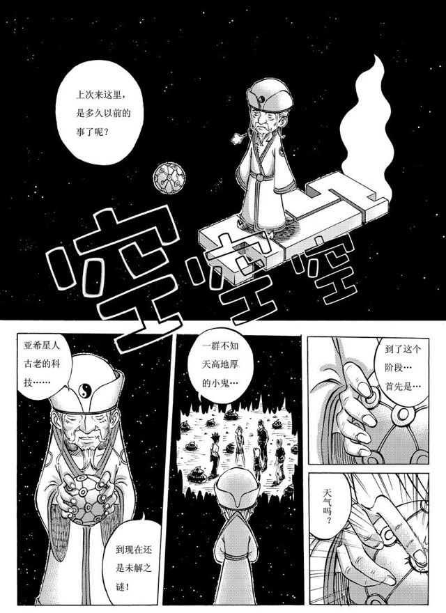 《星STAR》漫画最新章节015 第十四话 惊心动魄的下半程（四）免费下拉式在线观看章节第【8】张图片