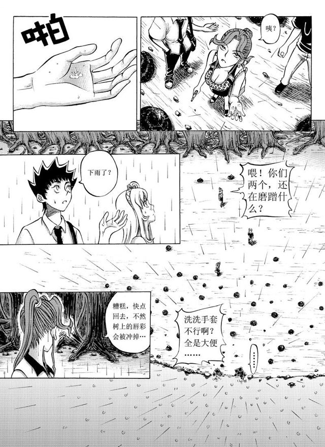 《星STAR》漫画最新章节015 第十四话 惊心动魄的下半程（四）免费下拉式在线观看章节第【9】张图片