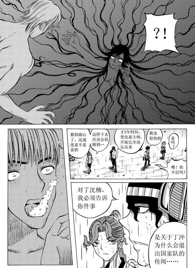 《星STAR》漫画最新章节016第十五话 丁冲，冲吧！免费下拉式在线观看章节第【10】张图片