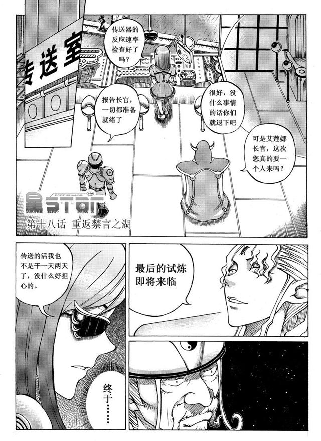 《星STAR》漫画最新章节019第十八话 重返禁言之湖免费下拉式在线观看章节第【1】张图片