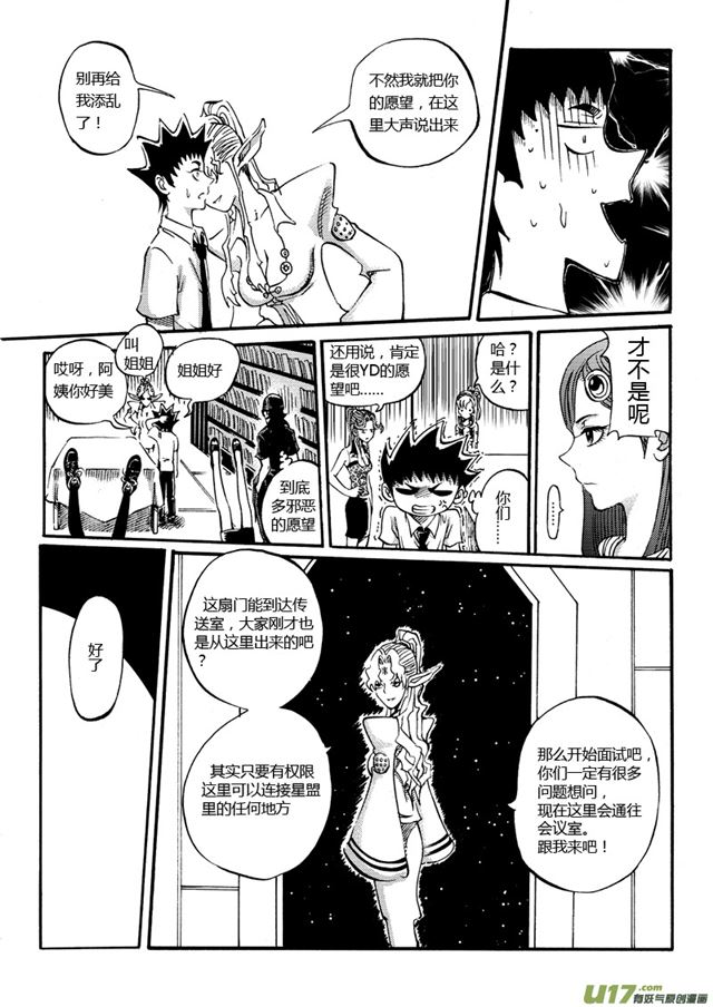 《星STAR》漫画最新章节026第二十五话 面试？免费下拉式在线观看章节第【4】张图片