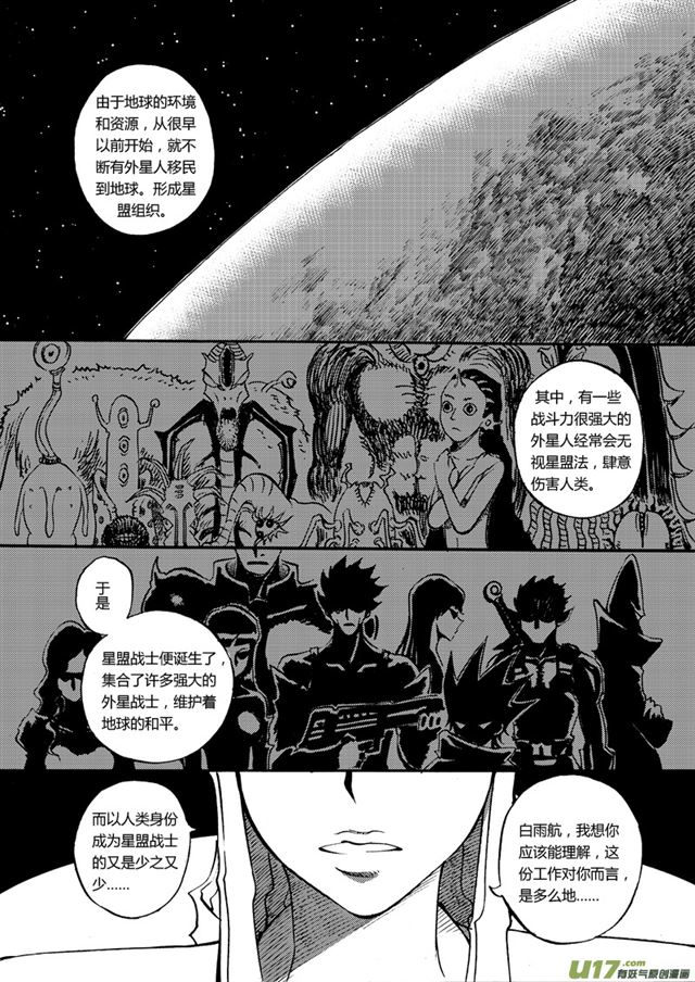 《星STAR》漫画最新章节027第二十六话 星盟战士？免费下拉式在线观看章节第【2】张图片