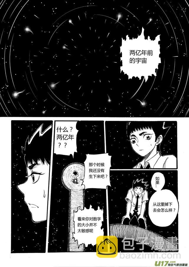 《星STAR》漫画最新章节029第二十七话 两亿年前的宇宙（下）免费下拉式在线观看章节第【2】张图片