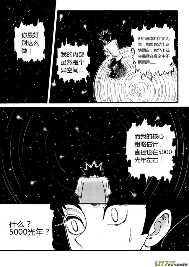 《星STAR》漫画最新章节029第二十七话 两亿年前的宇宙（下）免费下拉式在线观看章节第【3】张图片