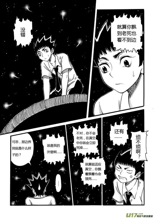 《星STAR》漫画最新章节029第二十七话 两亿年前的宇宙（下）免费下拉式在线观看章节第【4】张图片