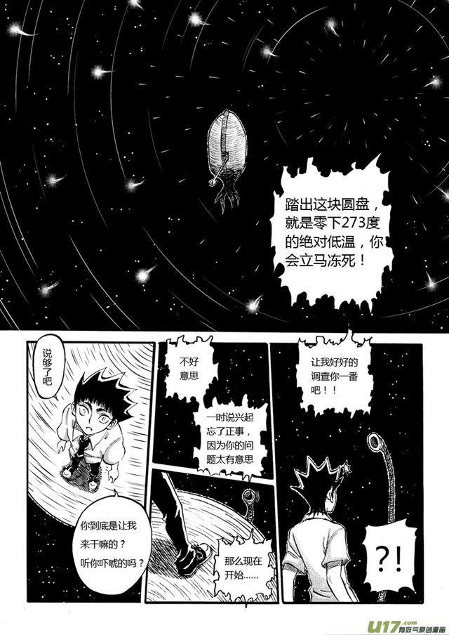 《星STAR》漫画最新章节029第二十七话 两亿年前的宇宙（下）免费下拉式在线观看章节第【5】张图片