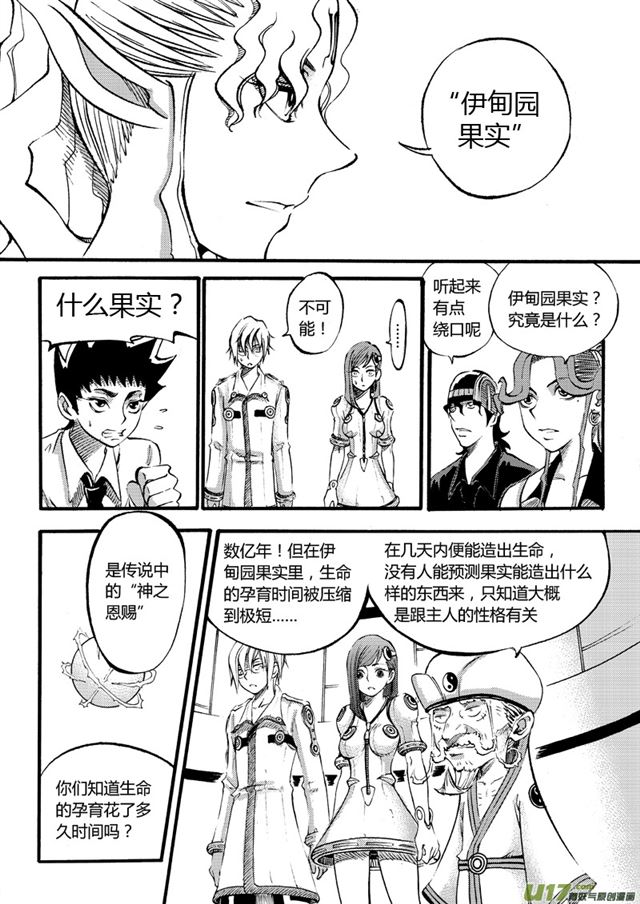 《星STAR》漫画最新章节030第二十八话 漫长的一天（上）免费下拉式在线观看章节第【7】张图片