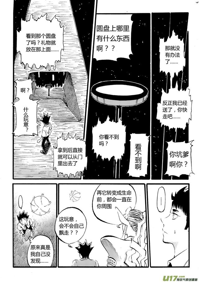 《星STAR》漫画最新章节030第二十八话 漫长的一天（上）免费下拉式在线观看章节第【9】张图片