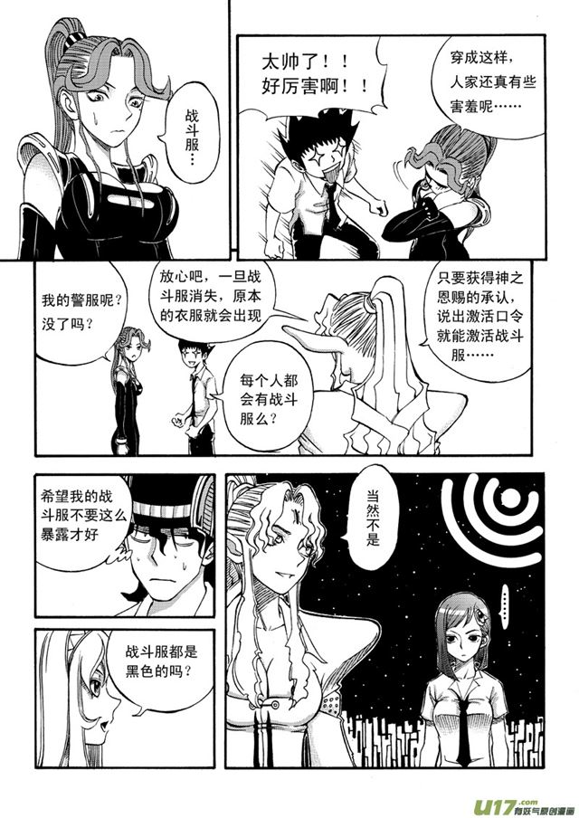 《星STAR》漫画最新章节035第三十一话 MISSION ONE免费下拉式在线观看章节第【10】张图片