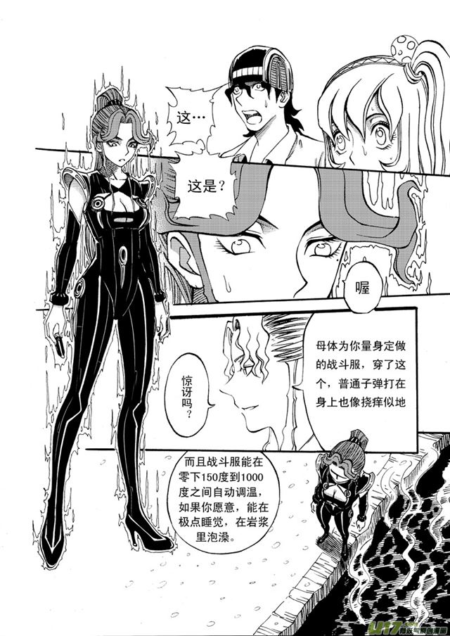 《星STAR》漫画最新章节035第三十一话 MISSION ONE免费下拉式在线观看章节第【9】张图片