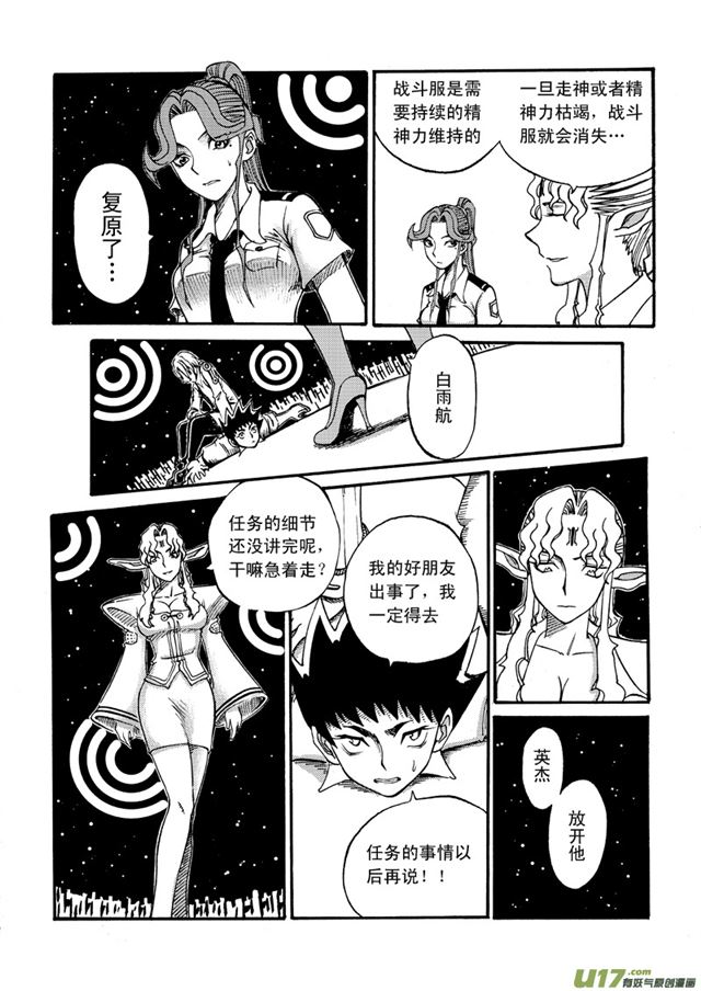 《星STAR》漫画最新章节036第三十二话 斑免费下拉式在线观看章节第【5】张图片