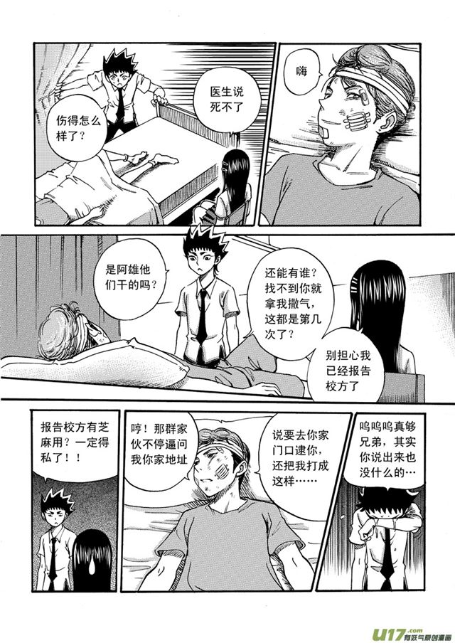 《星STAR》漫画最新章节036第三十二话 斑免费下拉式在线观看章节第【9】张图片