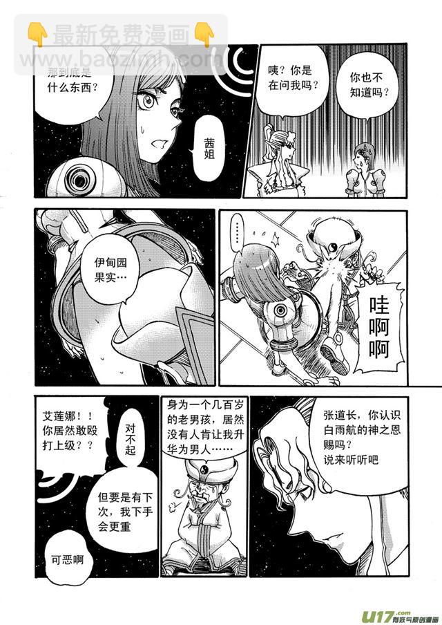 《星STAR》漫画最新章节040第三十五话 艾里克行星免费下拉式在线观看章节第【6】张图片