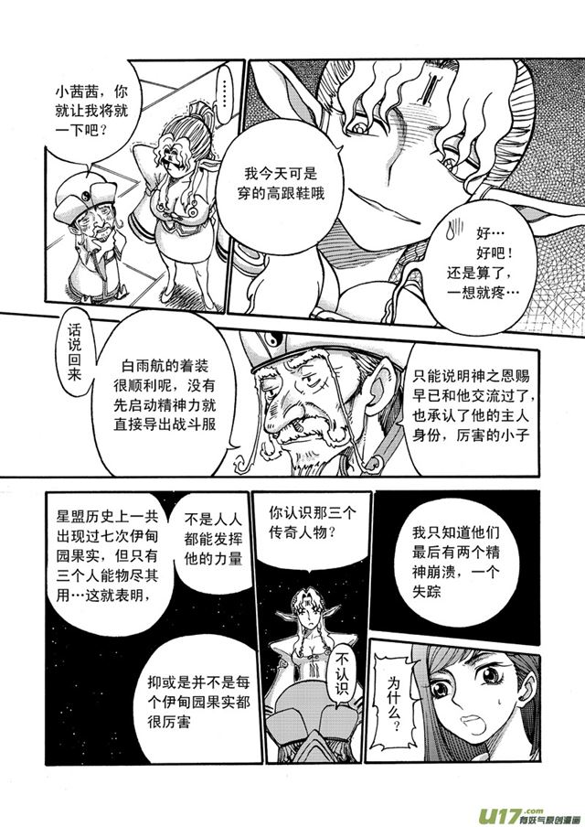 《星STAR》漫画最新章节040第三十五话 艾里克行星免费下拉式在线观看章节第【7】张图片