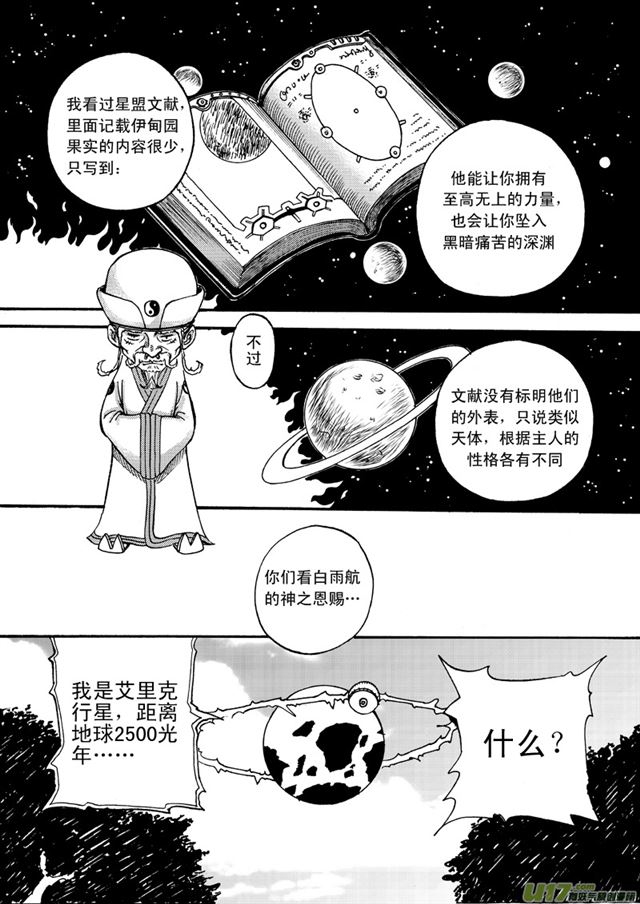 《星STAR》漫画最新章节040第三十五话 艾里克行星免费下拉式在线观看章节第【8】张图片