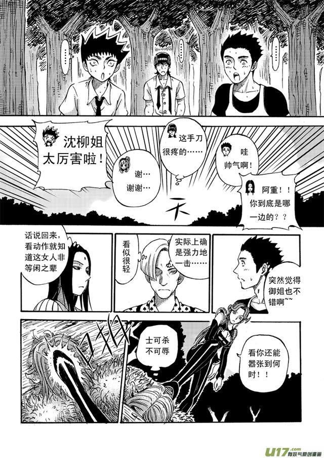 《星STAR》漫画最新章节043第三十八话 狼人免费下拉式在线观看章节第【9】张图片