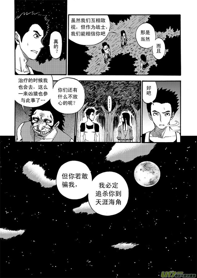 《星STAR》漫画最新章节045第四十话 三大禁令（上）免费下拉式在线观看章节第【9】张图片