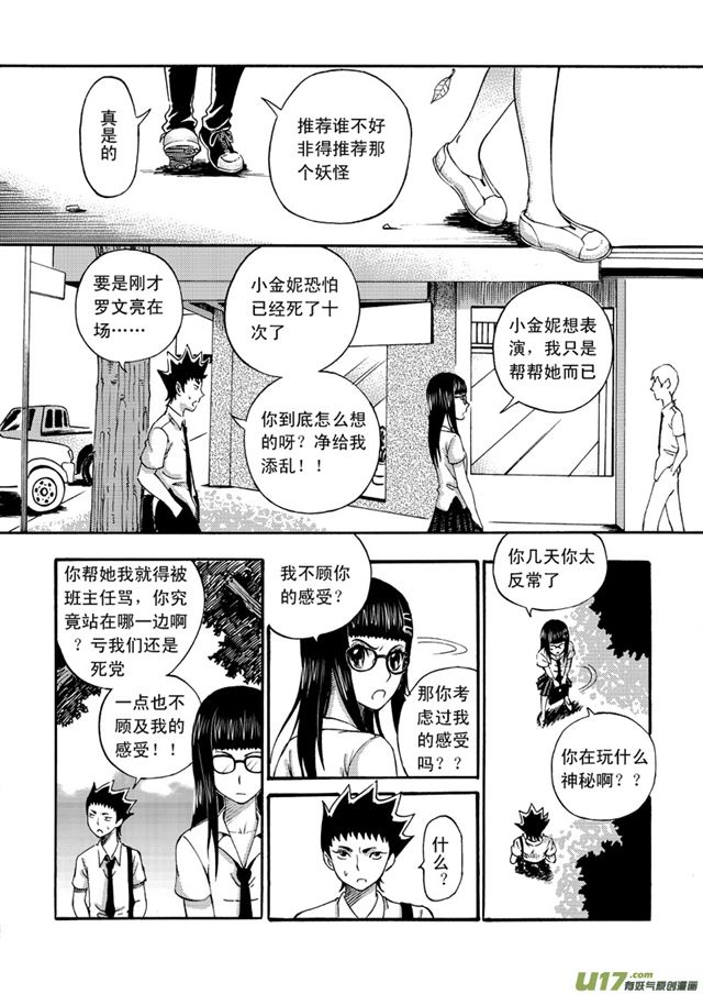 《星STAR》漫画最新章节050第四十二话 阳光明媚的校园（下）免费下拉式在线观看章节第【10】张图片