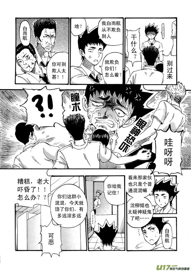 《星STAR》漫画最新章节050第四十二话 阳光明媚的校园（下）免费下拉式在线观看章节第【6】张图片