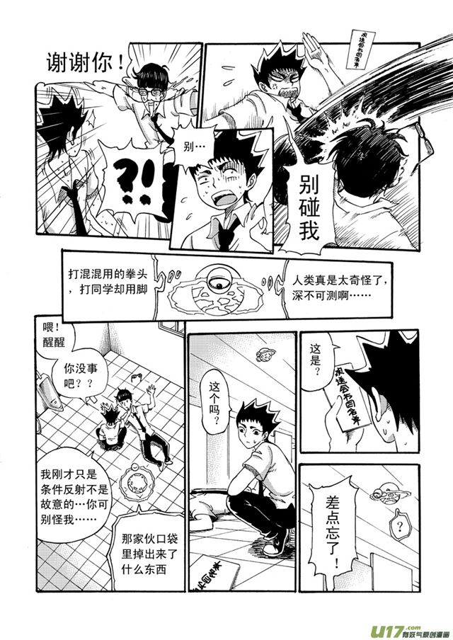 《星STAR》漫画最新章节050第四十二话 阳光明媚的校园（下）免费下拉式在线观看章节第【7】张图片