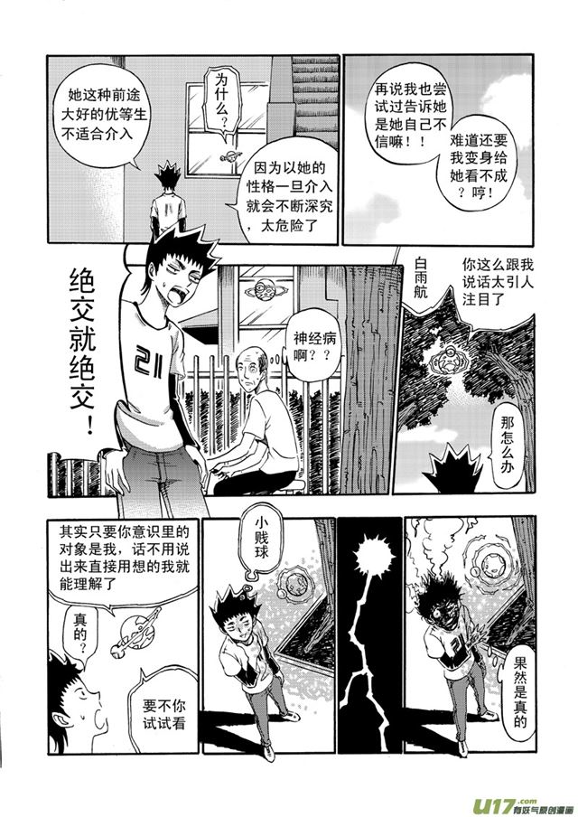 《星STAR》漫画最新章节051第四十三话 喧嚣的周末（上）免费下拉式在线观看章节第【7】张图片