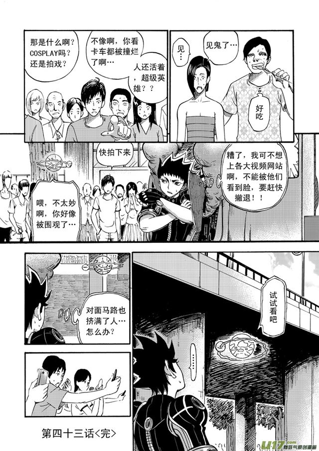 《星STAR》漫画最新章节052第四十三话 喧嚣的周末（下）免费下拉式在线观看章节第【8】张图片