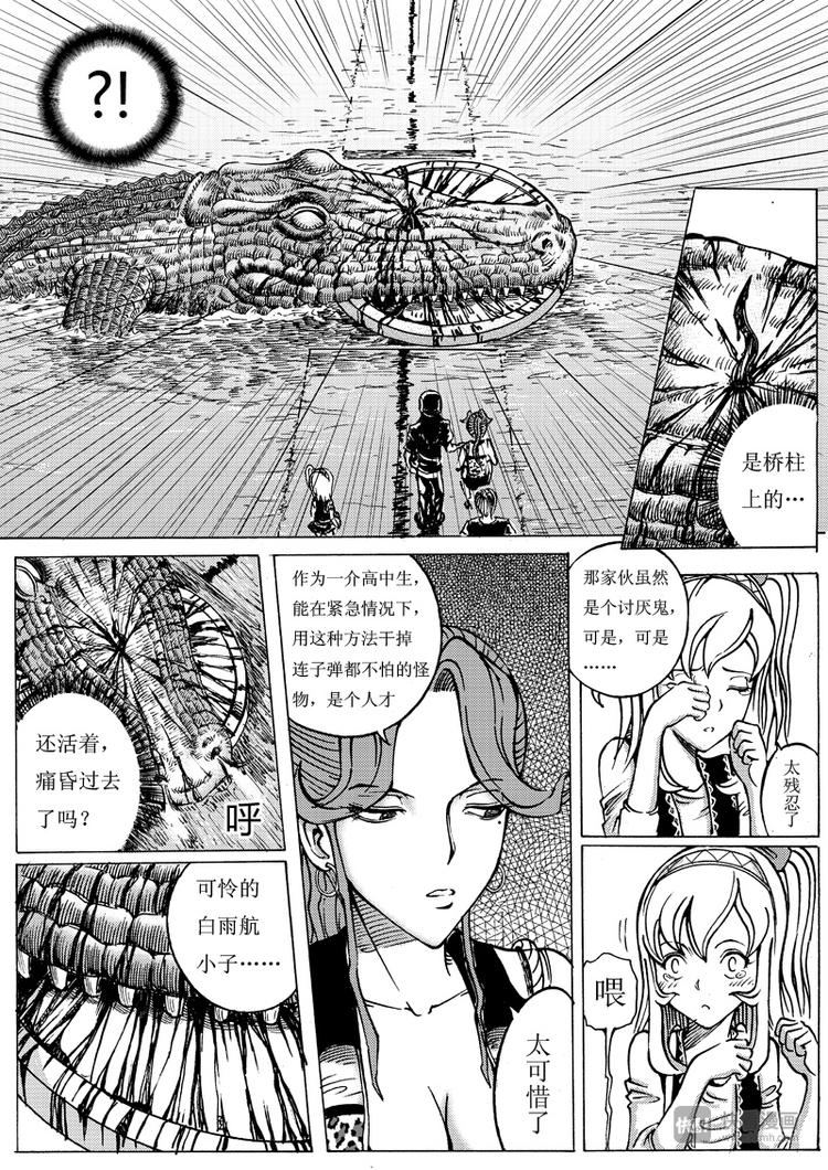 《星STAR》漫画最新章节第7话 湖面激斗免费下拉式在线观看章节第【14】张图片