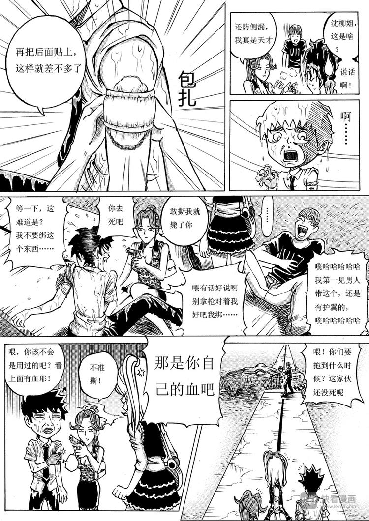 《星STAR》漫画最新章节第7话 湖面激斗免费下拉式在线观看章节第【17】张图片