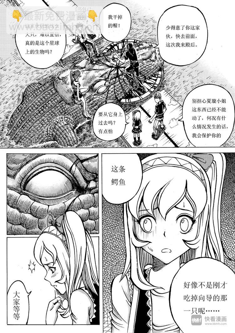 《星STAR》漫画最新章节第7话 湖面激斗免费下拉式在线观看章节第【18】张图片