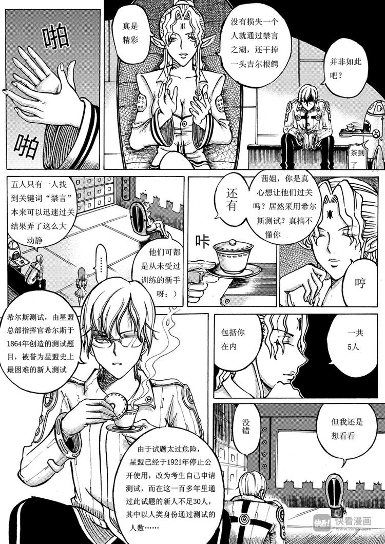 《星STAR》漫画最新章节第7话 湖面激斗免费下拉式在线观看章节第【22】张图片