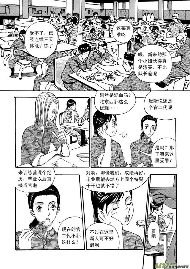 《星STAR》漫画最新章节056第四十六话 沈柳的决心一（上）免费下拉式在线观看章节第【3】张图片