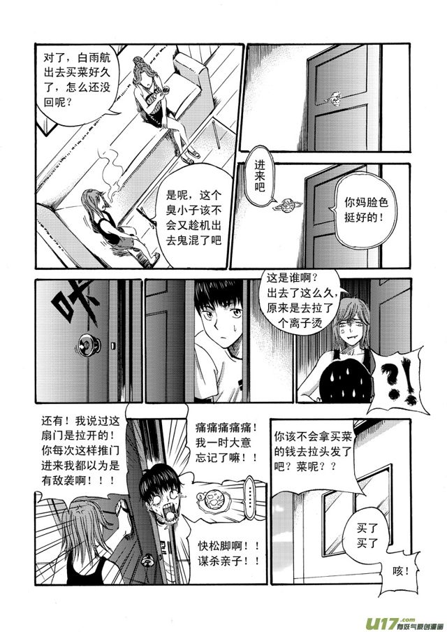 《星STAR》漫画最新章节062第四十九话 沈柳的决心四（上）免费下拉式在线观看章节第【5】张图片