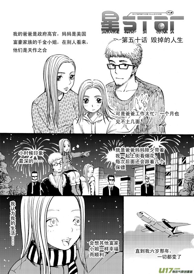 《星STAR》漫画最新章节064第五十话 毁掉的人生（上）免费下拉式在线观看章节第【1】张图片