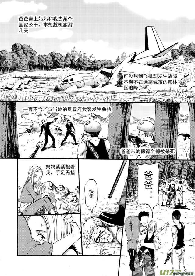 《星STAR》漫画最新章节064第五十话 毁掉的人生（上）免费下拉式在线观看章节第【2】张图片