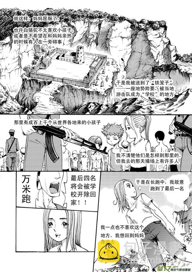 《星STAR》漫画最新章节064第五十话 毁掉的人生（上）免费下拉式在线观看章节第【4】张图片