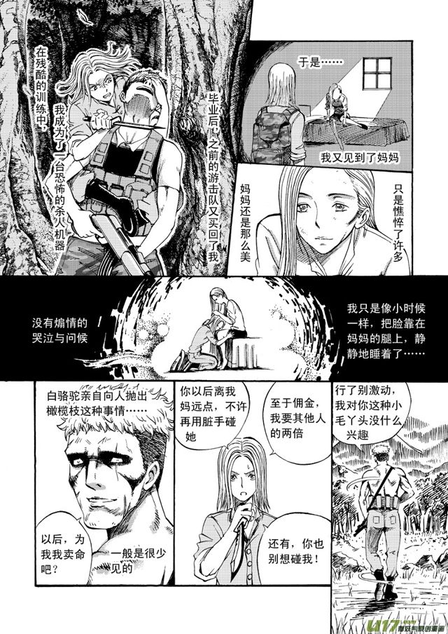 《星STAR》漫画最新章节064第五十话 毁掉的人生（上）免费下拉式在线观看章节第【9】张图片