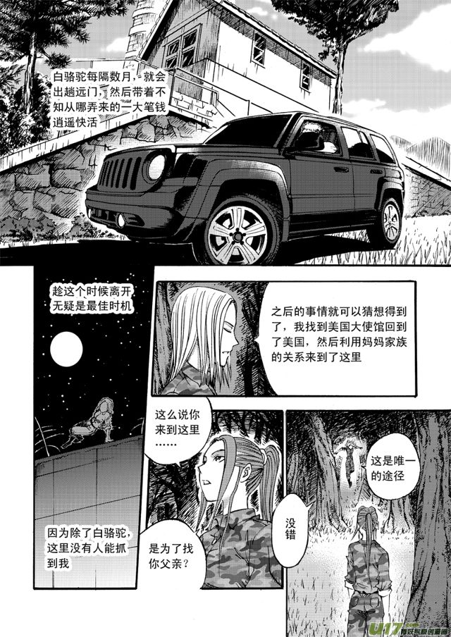 《星STAR》漫画最新章节065第五十话 毁掉的人生（下）免费下拉式在线观看章节第【6】张图片