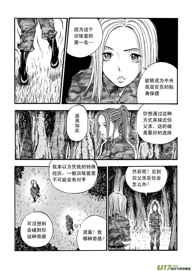 《星STAR》漫画最新章节065第五十话 毁掉的人生（下）免费下拉式在线观看章节第【7】张图片