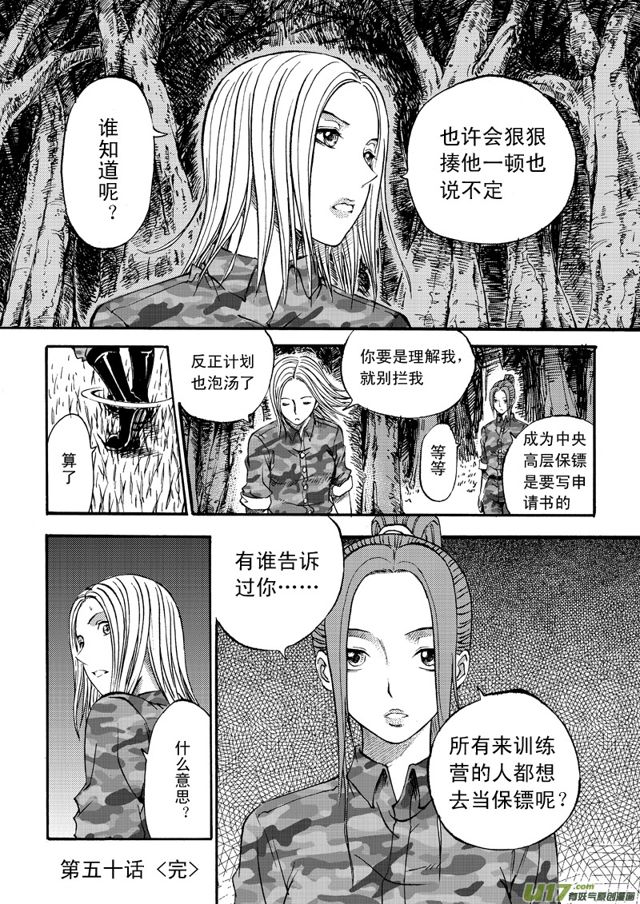 《星STAR》漫画最新章节065第五十话 毁掉的人生（下）免费下拉式在线观看章节第【8】张图片