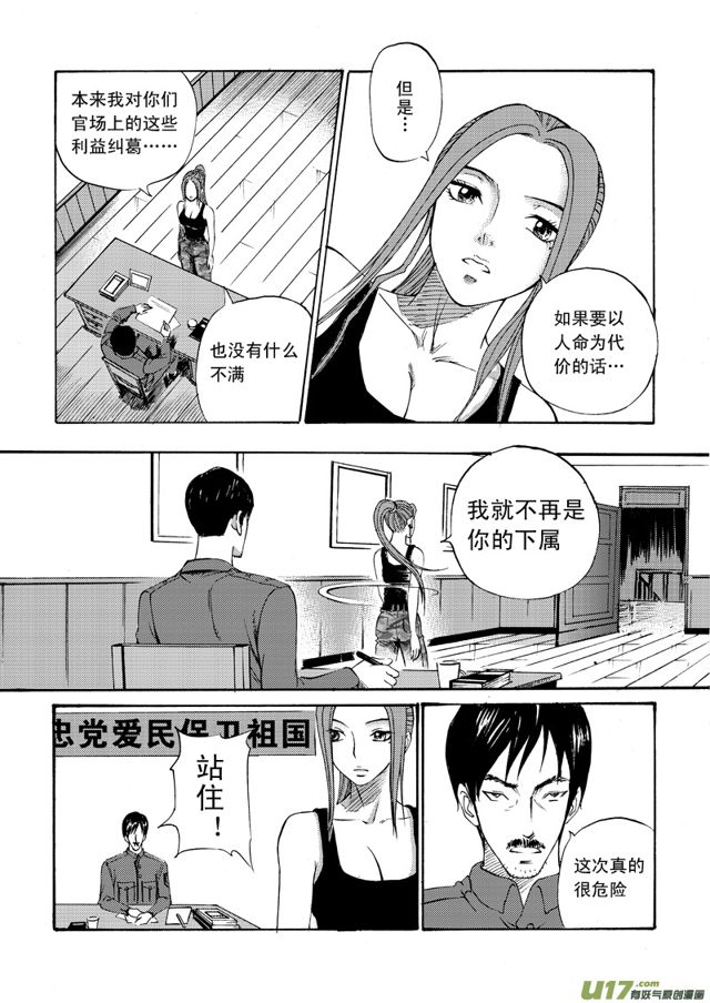 《星STAR》漫画最新章节068第五十二话 响尾蛇（下）免费下拉式在线观看章节第【2】张图片