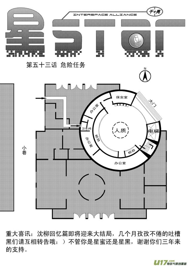 《星STAR》漫画最新章节069第五十三话 危险任务（上）免费下拉式在线观看章节第【1】张图片