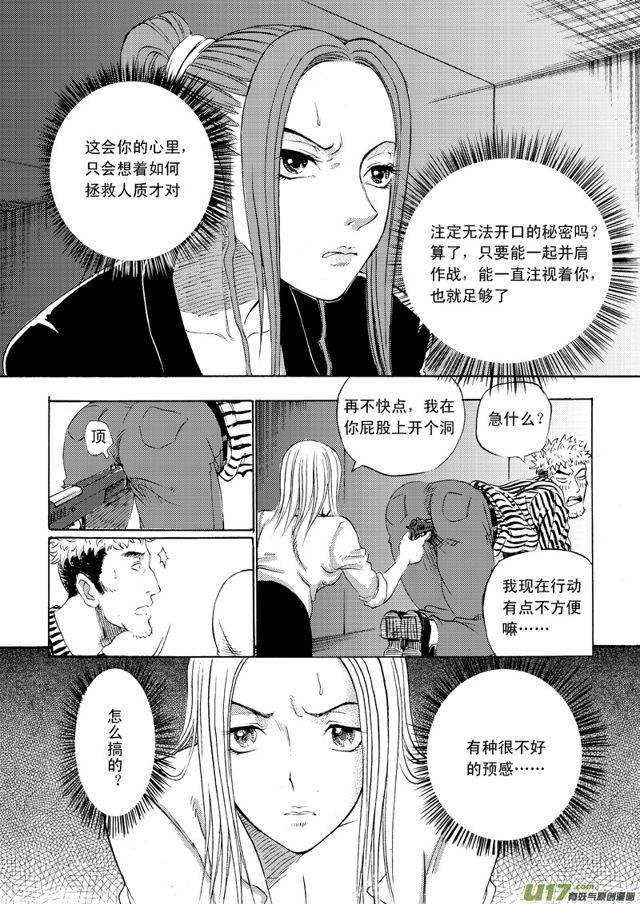 《星STAR》漫画最新章节069第五十三话 危险任务（上）免费下拉式在线观看章节第【8】张图片