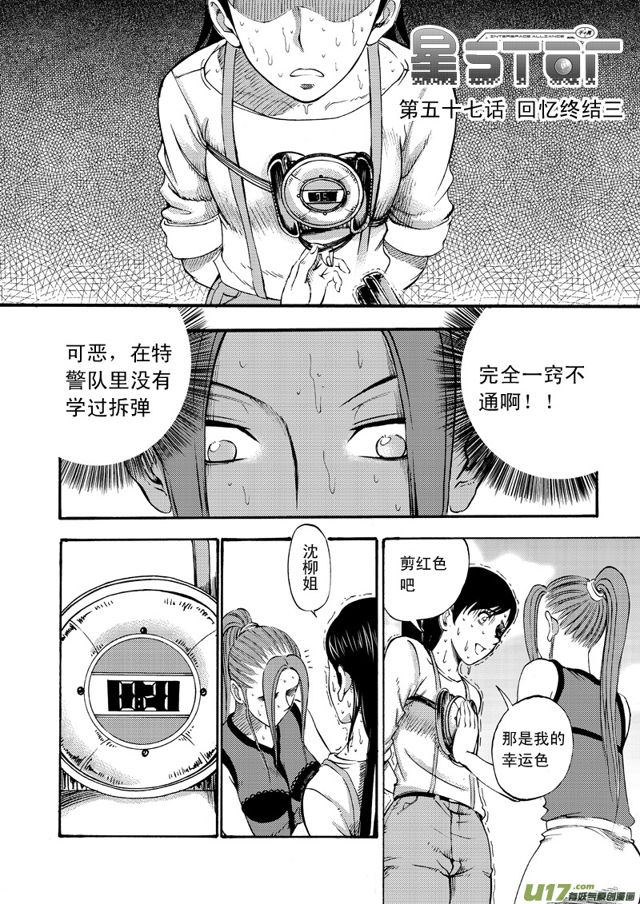 《星STAR》漫画最新章节075第五十七话 回忆终结三（上）免费下拉式在线观看章节第【1】张图片