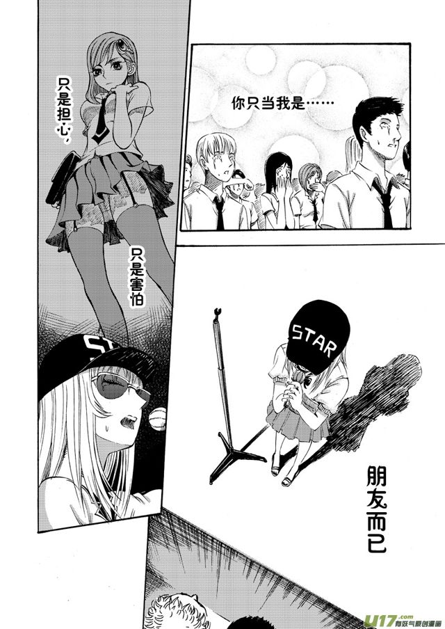 《星STAR》漫画最新章节079第五十九话 天籁之音（下）免费下拉式在线观看章节第【10】张图片