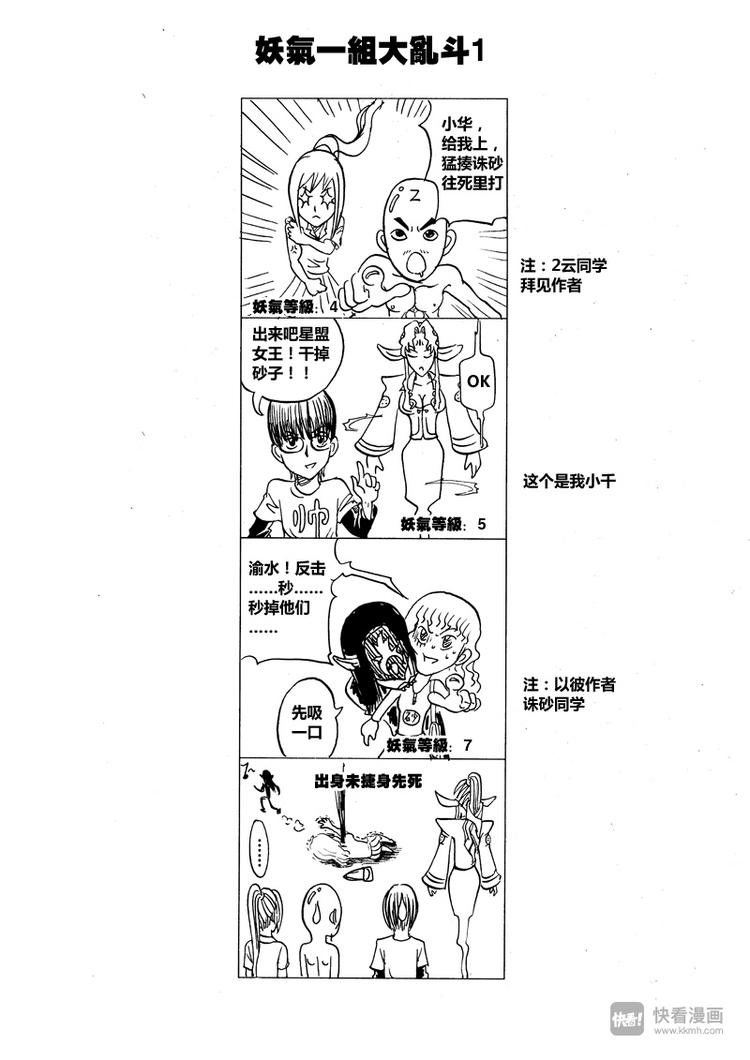 《星STAR》漫画最新章节冰河世纪特别篇免费下拉式在线观看章节第【12】张图片