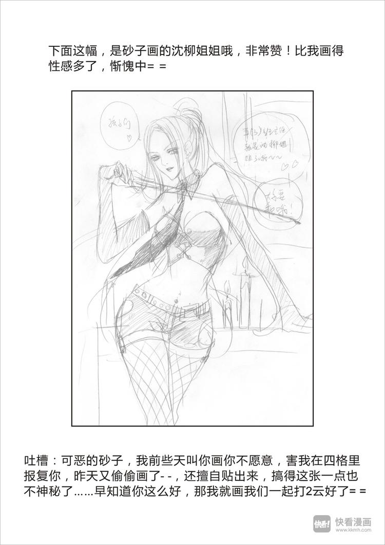 《星STAR》漫画最新章节冰河世纪特别篇免费下拉式在线观看章节第【16】张图片