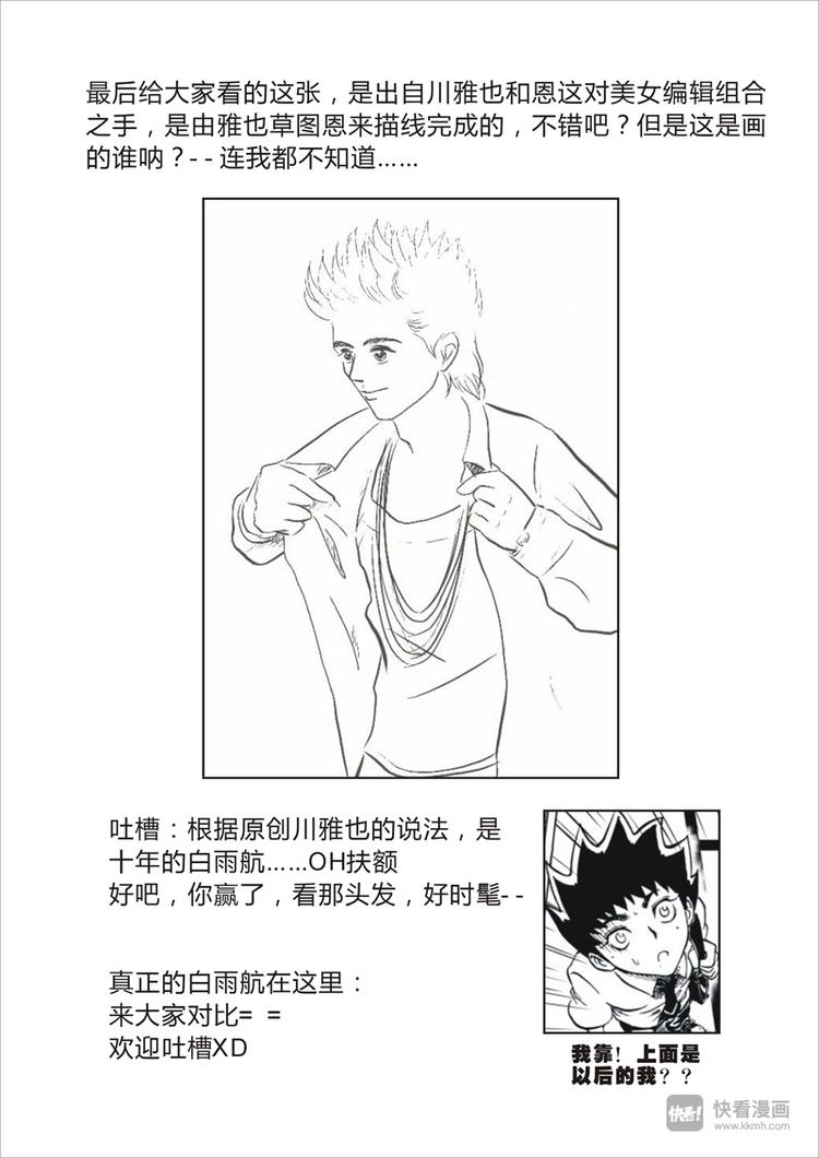 《星STAR》漫画最新章节冰河世纪特别篇免费下拉式在线观看章节第【17】张图片