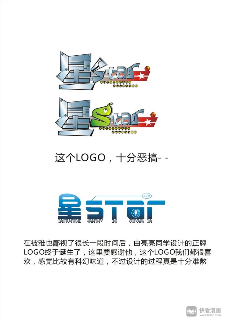 《星STAR》漫画最新章节冰河世纪特别篇免费下拉式在线观看章节第【3】张图片