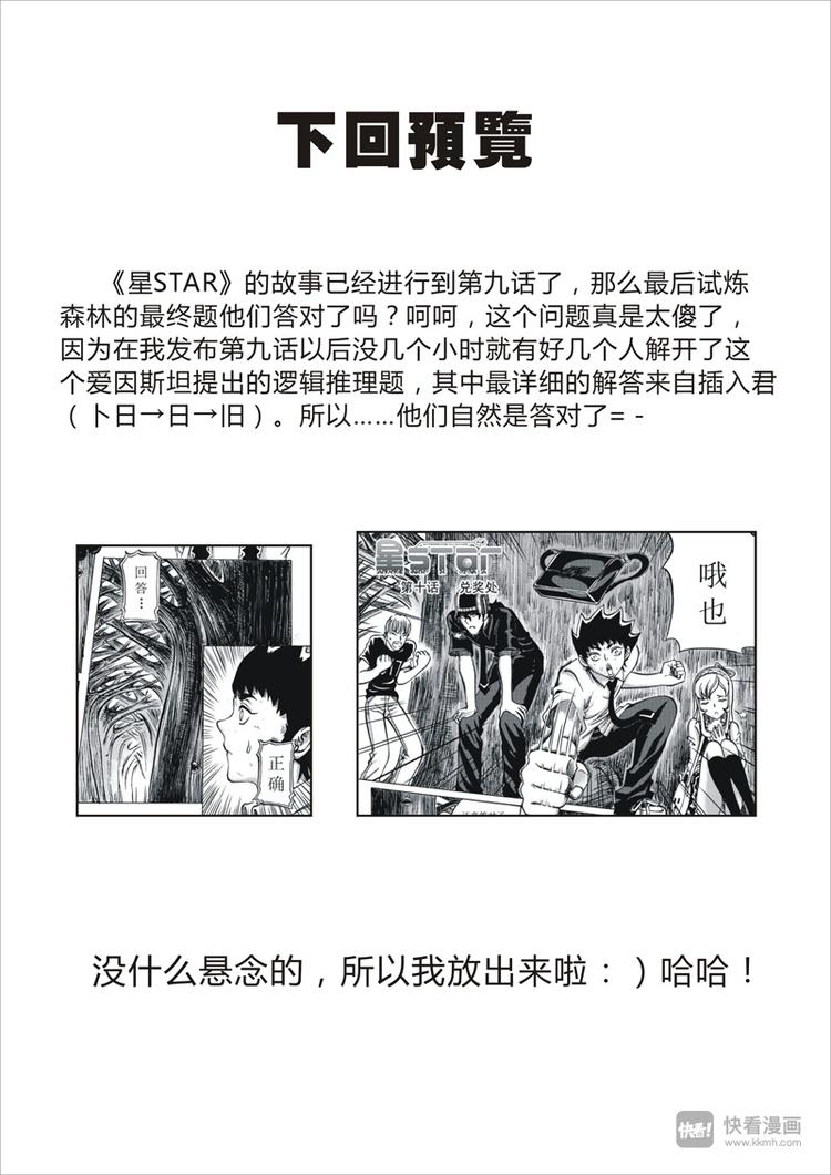 《星STAR》漫画最新章节冰河世纪特别篇免费下拉式在线观看章节第【4】张图片